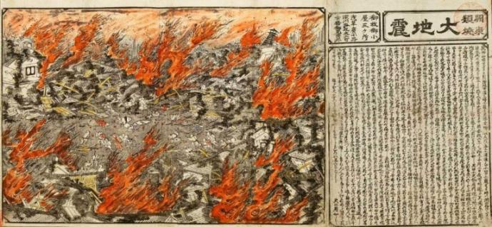 Kawaraban (news broadsheet) depicting the fires and devastation caused by the Great Earthquake of Ansei, which struck Edo on the 2nd of October in 1855. Notes in the right hand inform the location of a shelter hut for survivors of the disaster, and the extent of the damage. Photo by https://www.library.metro.tokyo.lg.jp/ 